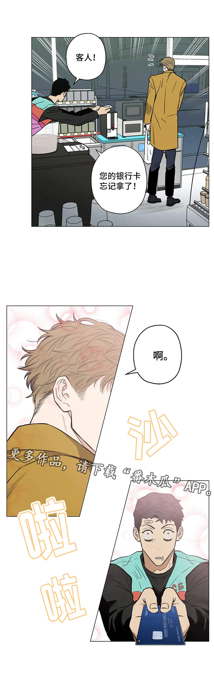 暖心杀手漫画,第4章：心动1图