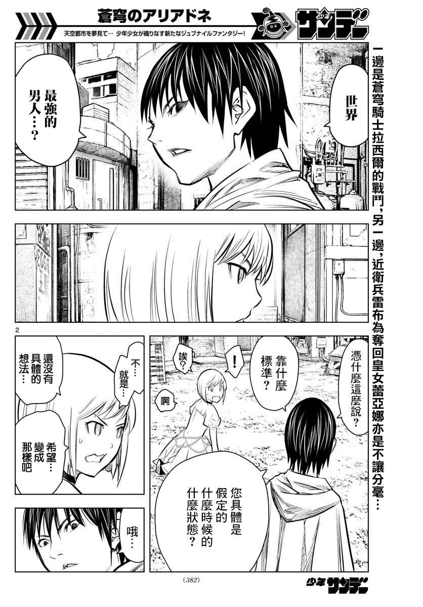 苍穹的阿里阿德涅漫画,第9话世界最强的男人2图