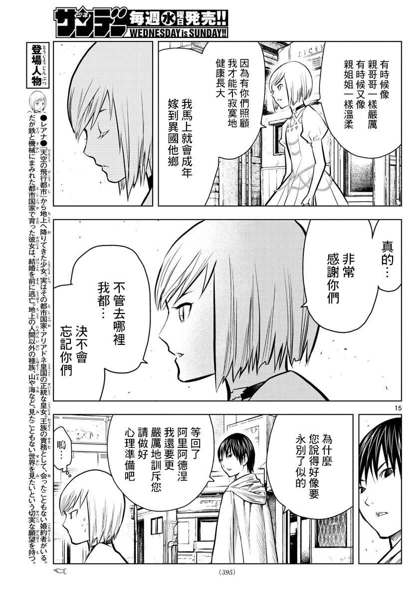 苍穹的阿里阿德涅漫画,第9话世界最强的男人5图