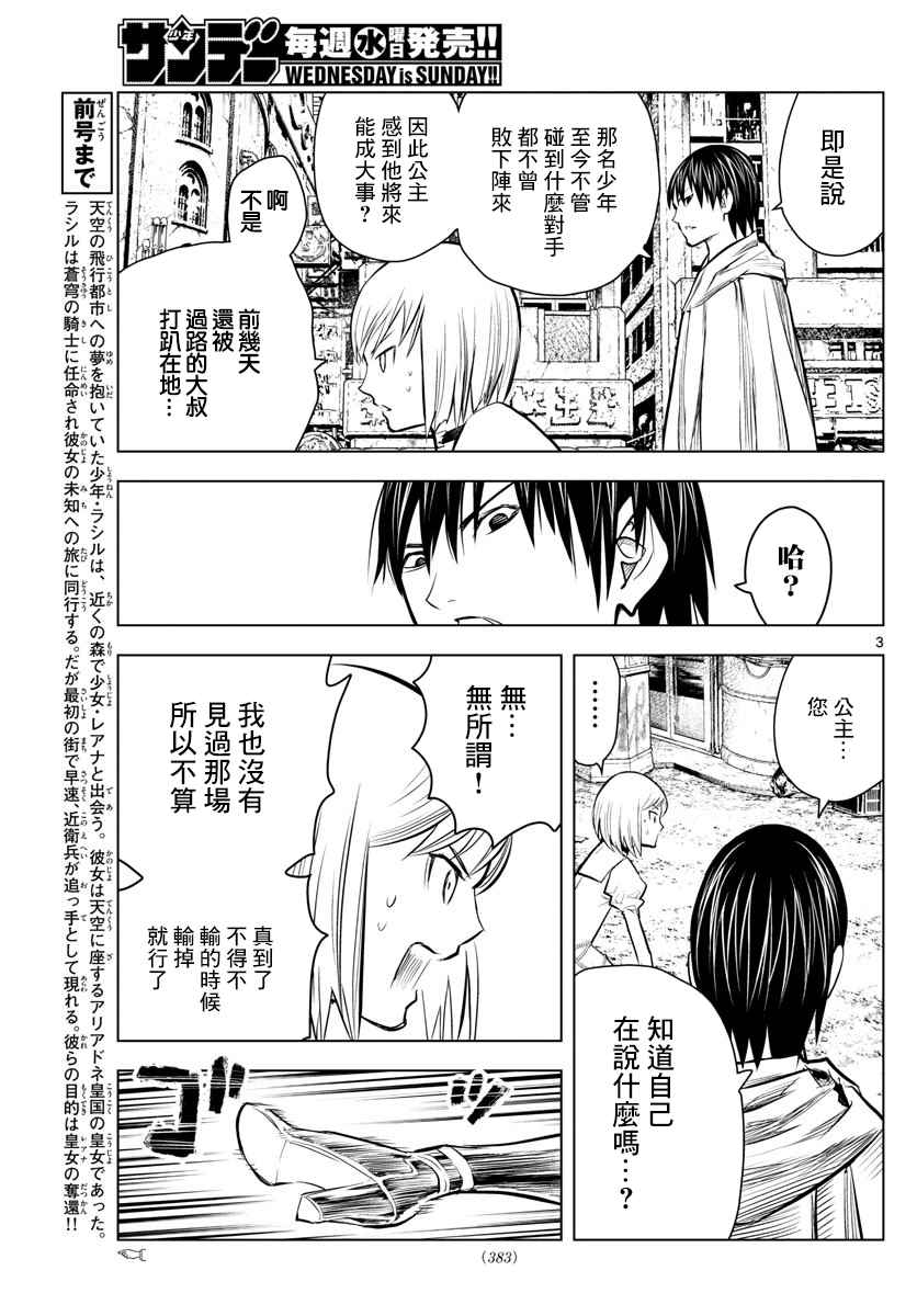 苍穹的阿里阿德涅漫画,第9话世界最强的男人3图