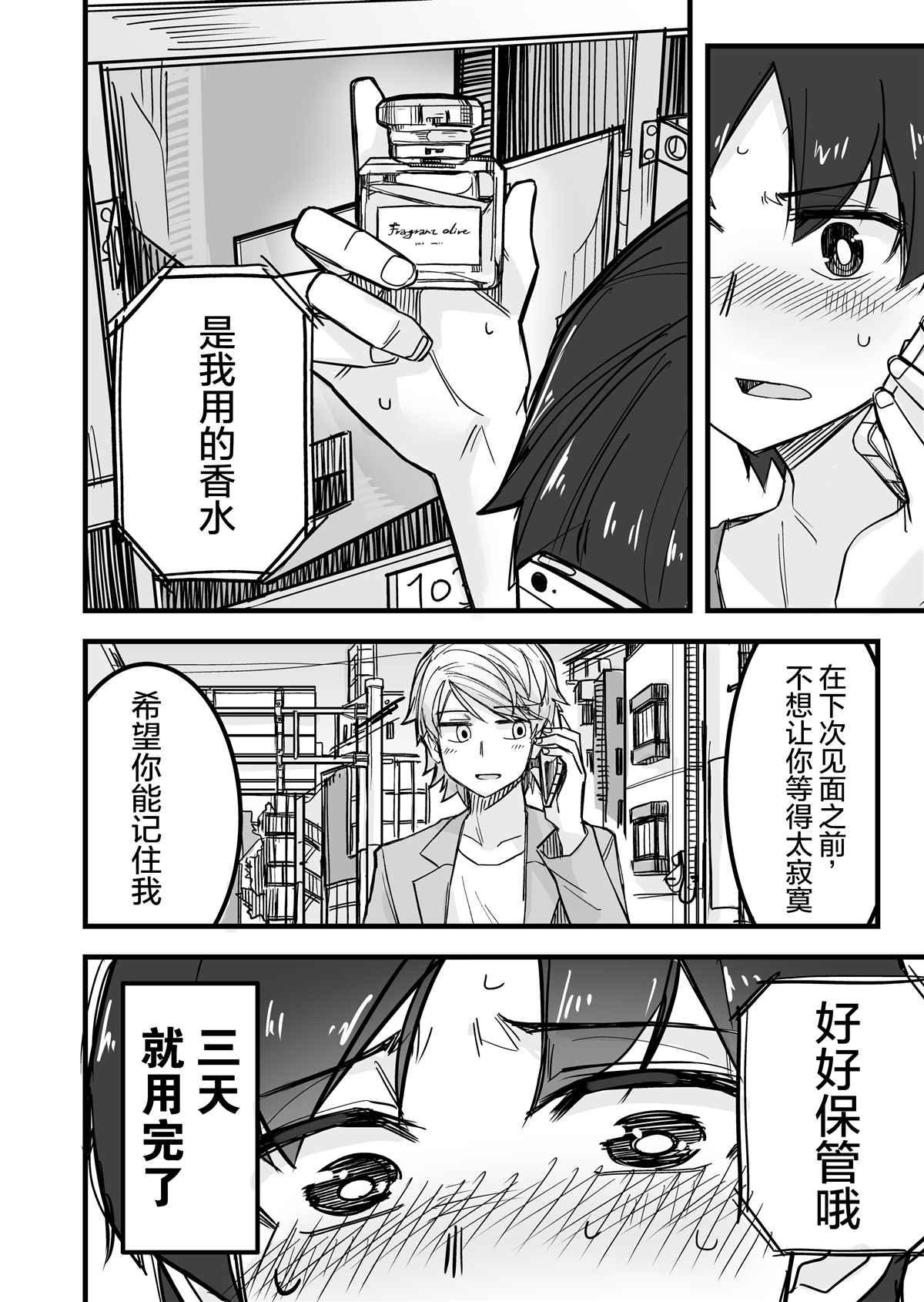 女装上街体验漫画,第6话5图