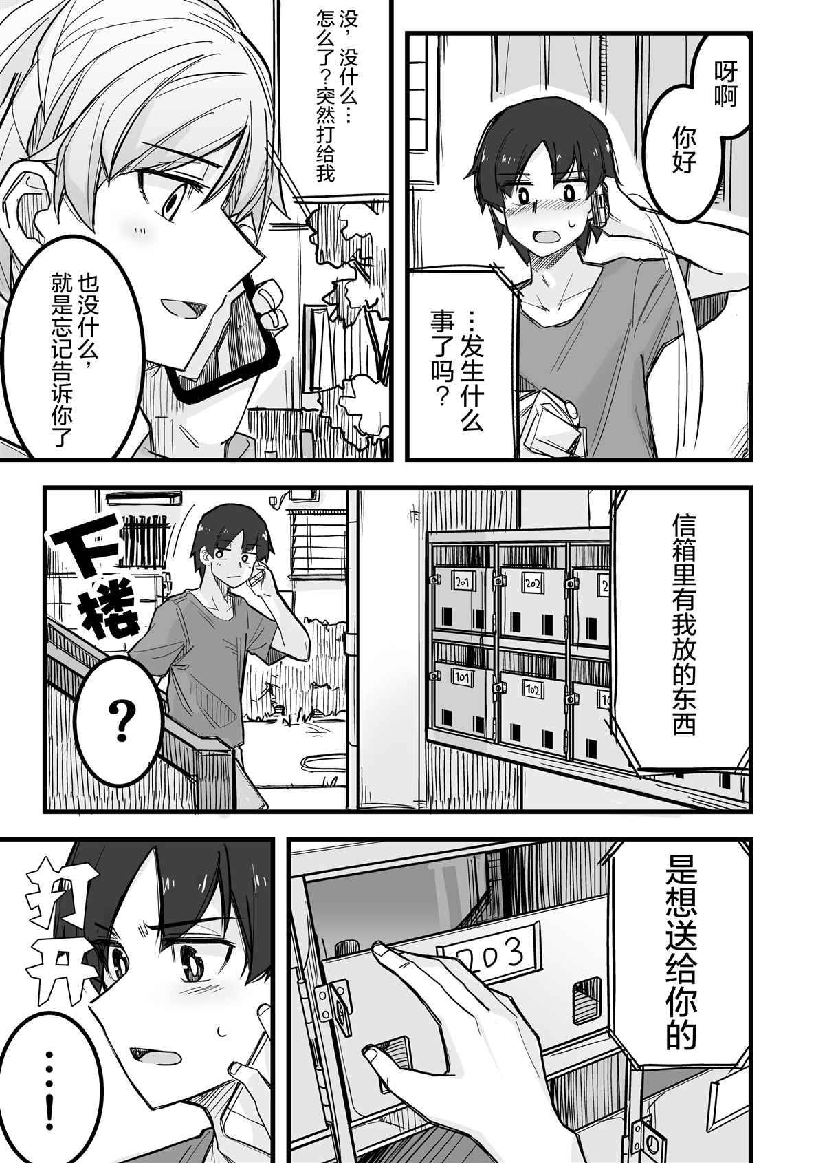 女装逛街被帅哥搭讪漫画,第6话4图