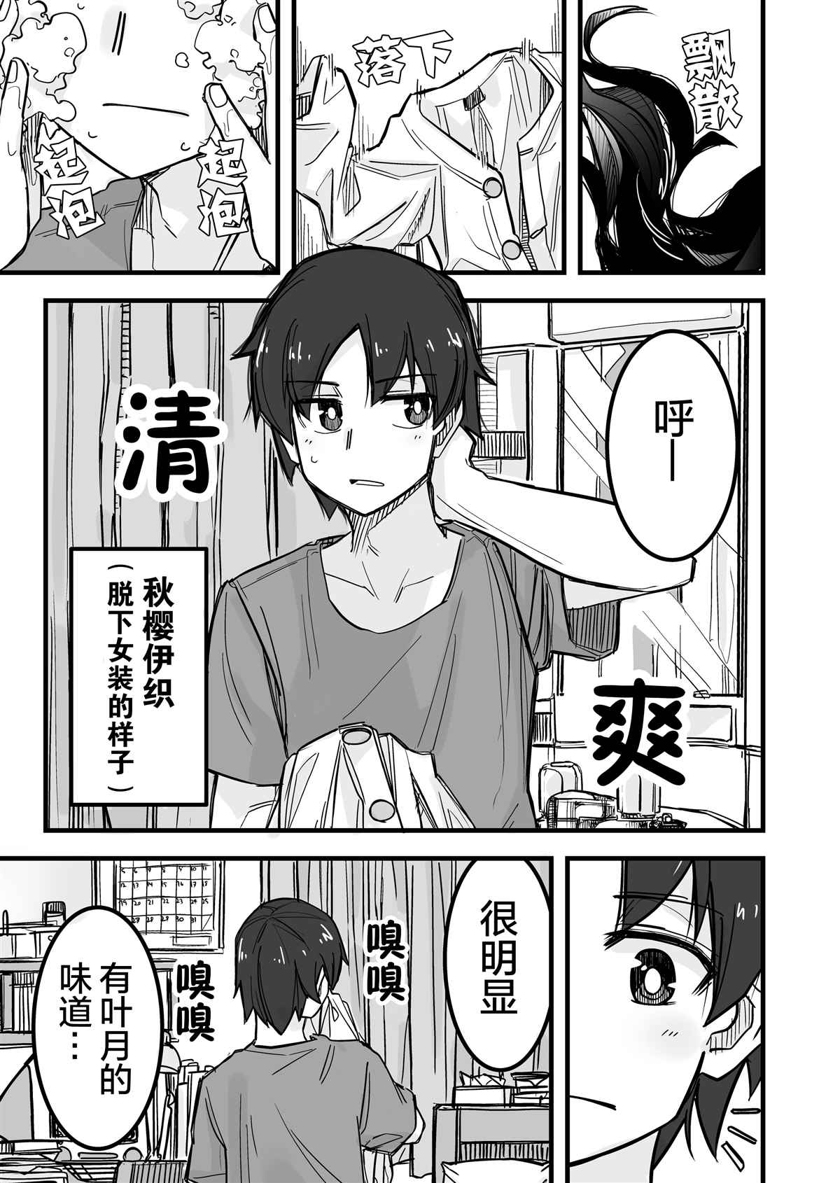 女装上街体验漫画,第6话2图