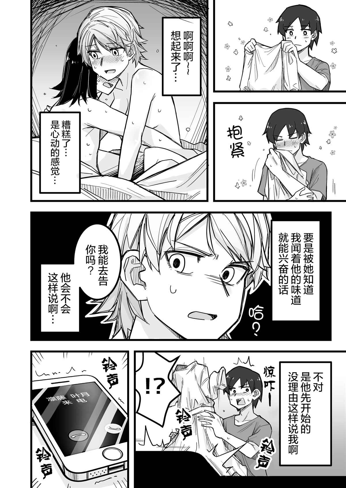 女装上街闲逛被帅哥搭讪了漫画,第6话3图