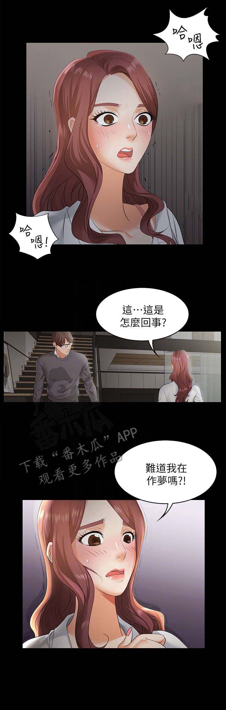 易手漫画,第5章：乐曲5图