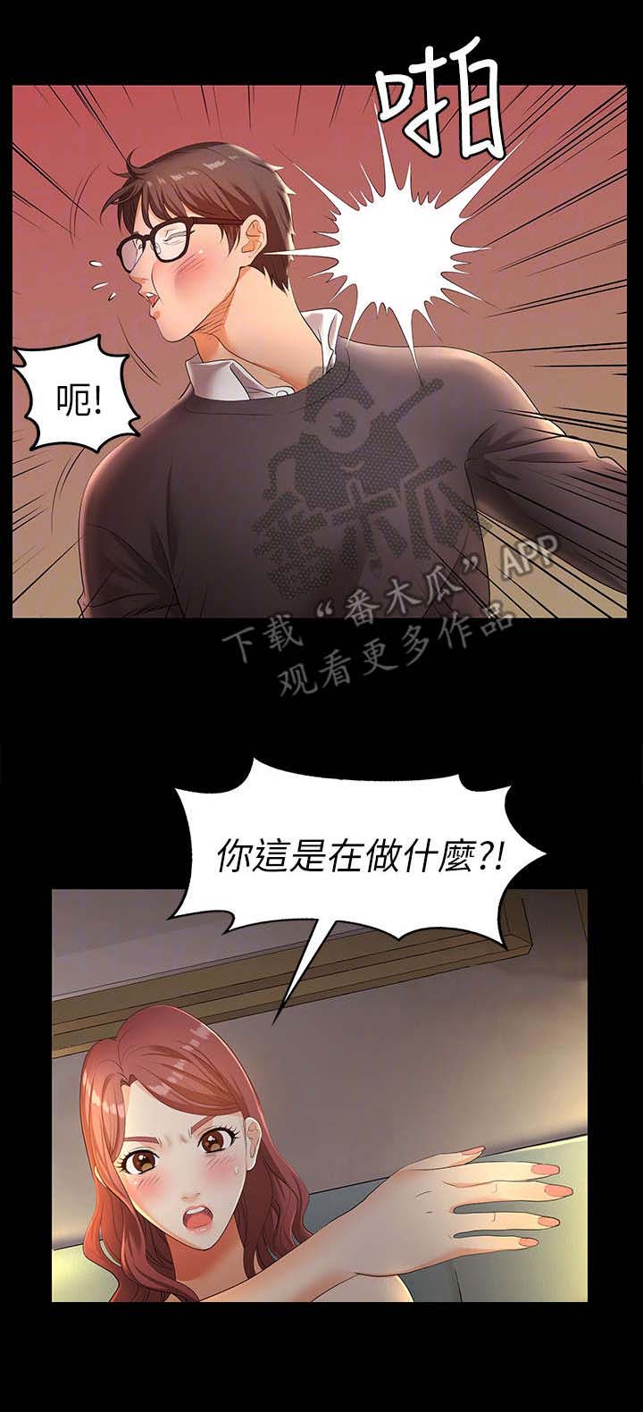 易手漫画,第5章：乐曲3图