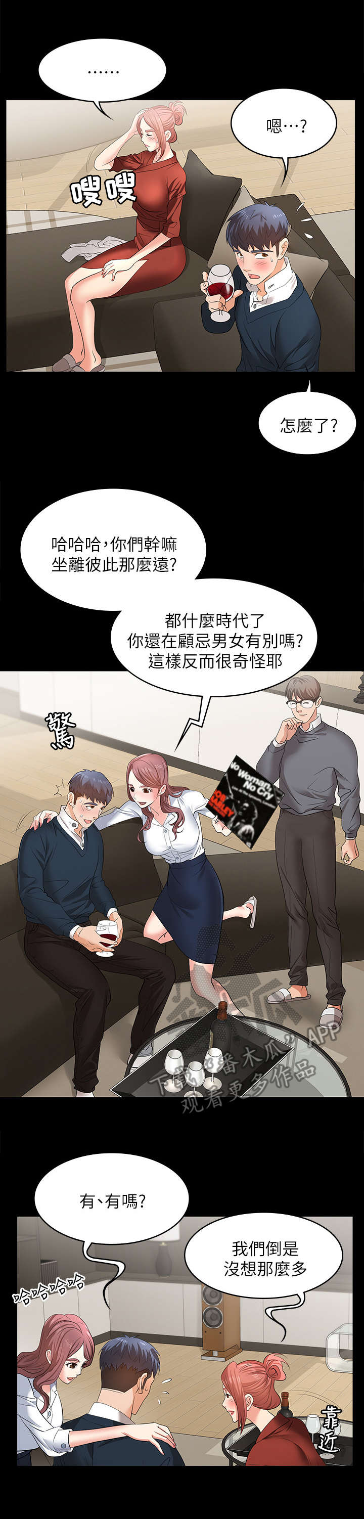 易手漫画,第5章：乐曲2图