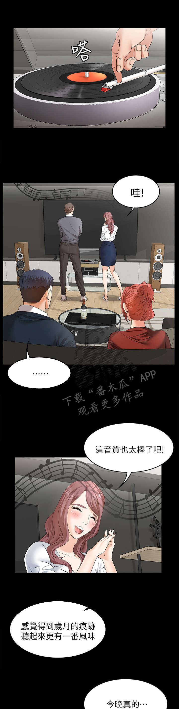 易手漫画,第5章：乐曲4图