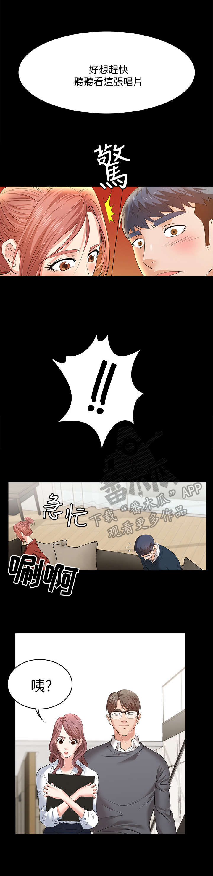 易手漫画,第5章：乐曲1图