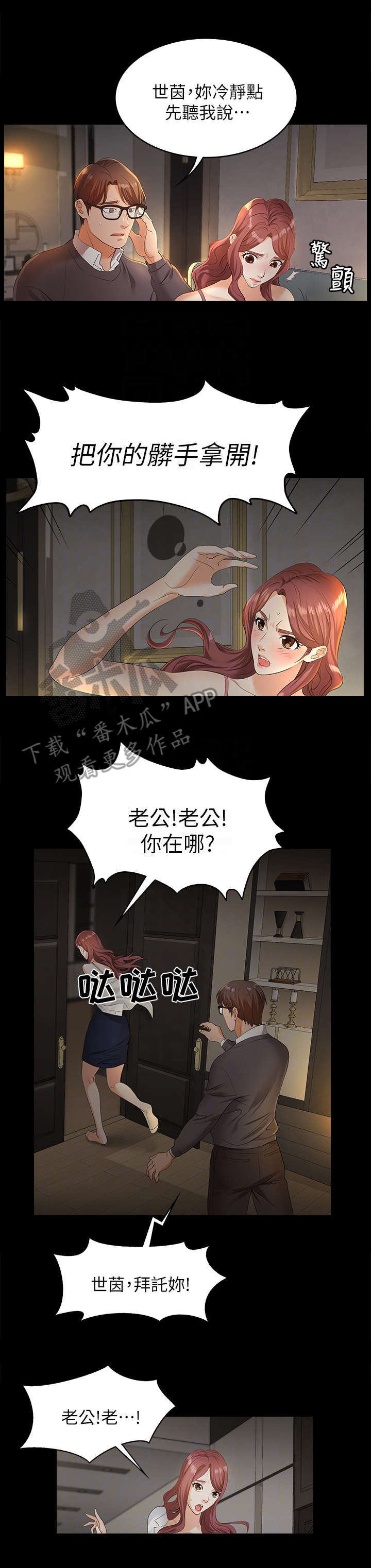 易手漫画,第5章：乐曲4图