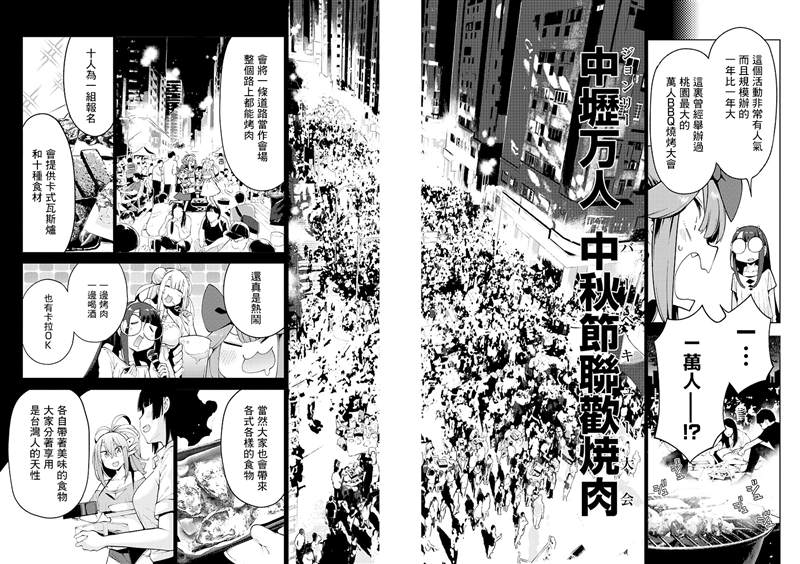 打卡走起！台湾旅行同好会漫画,第9话4图