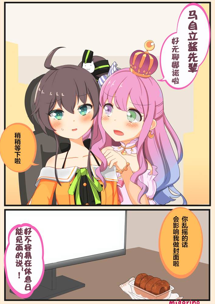 hololive推特短漫漫画,第4话4图