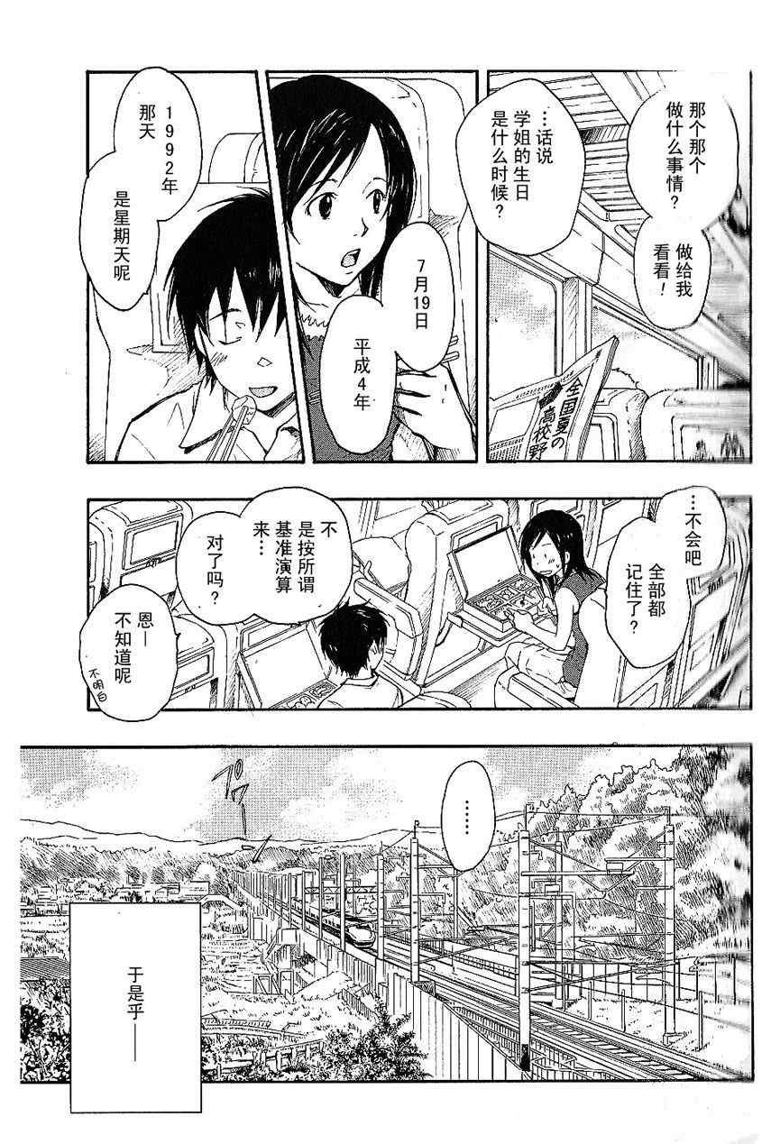 夏日大作战漫画,第1话2图