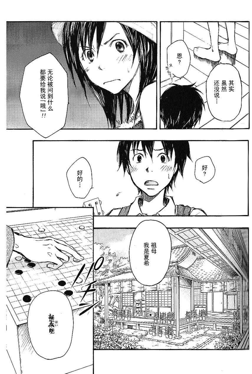 夏日大作战漫画,第1话3图