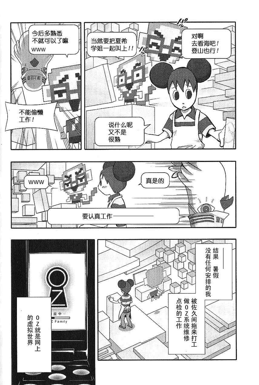 夏日大作战漫画,第1话1图