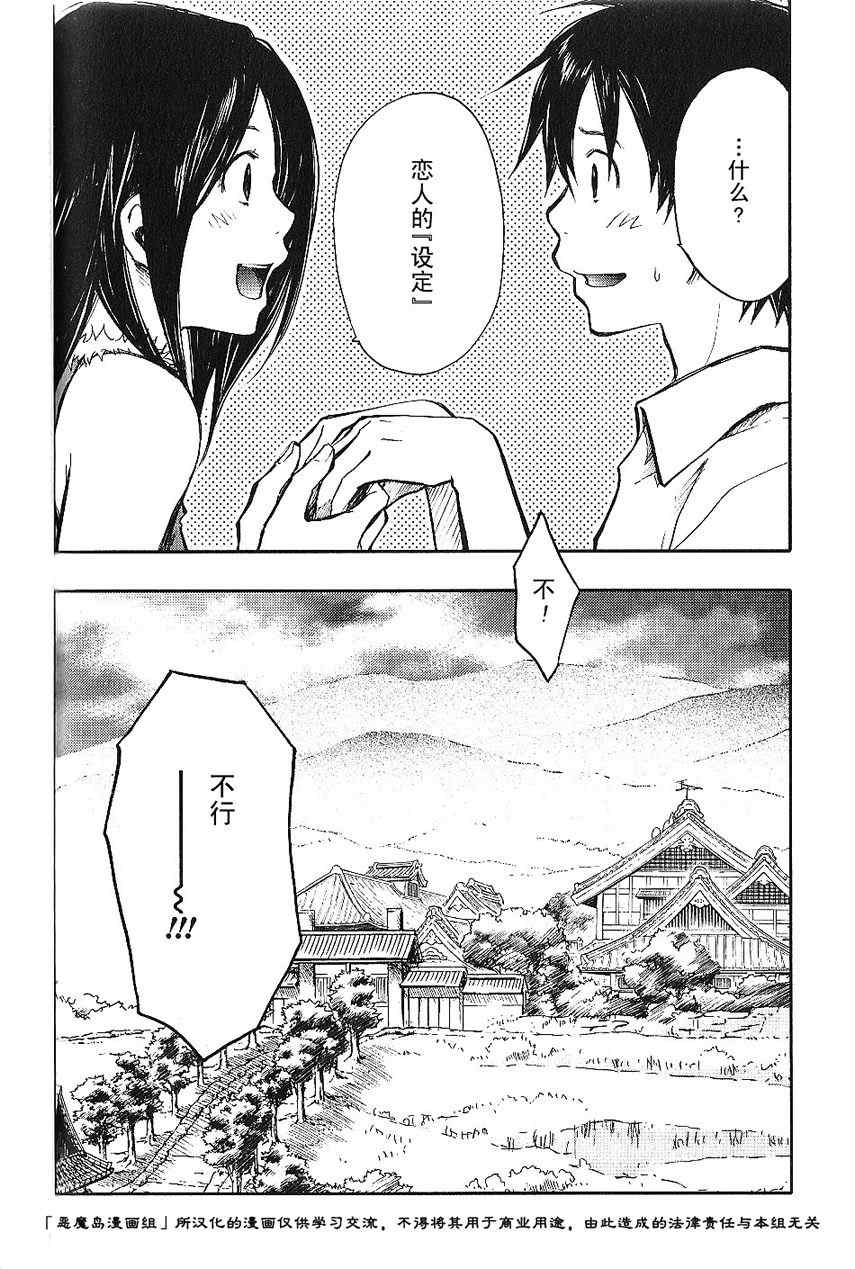 夏日大作战漫画,第1话4图