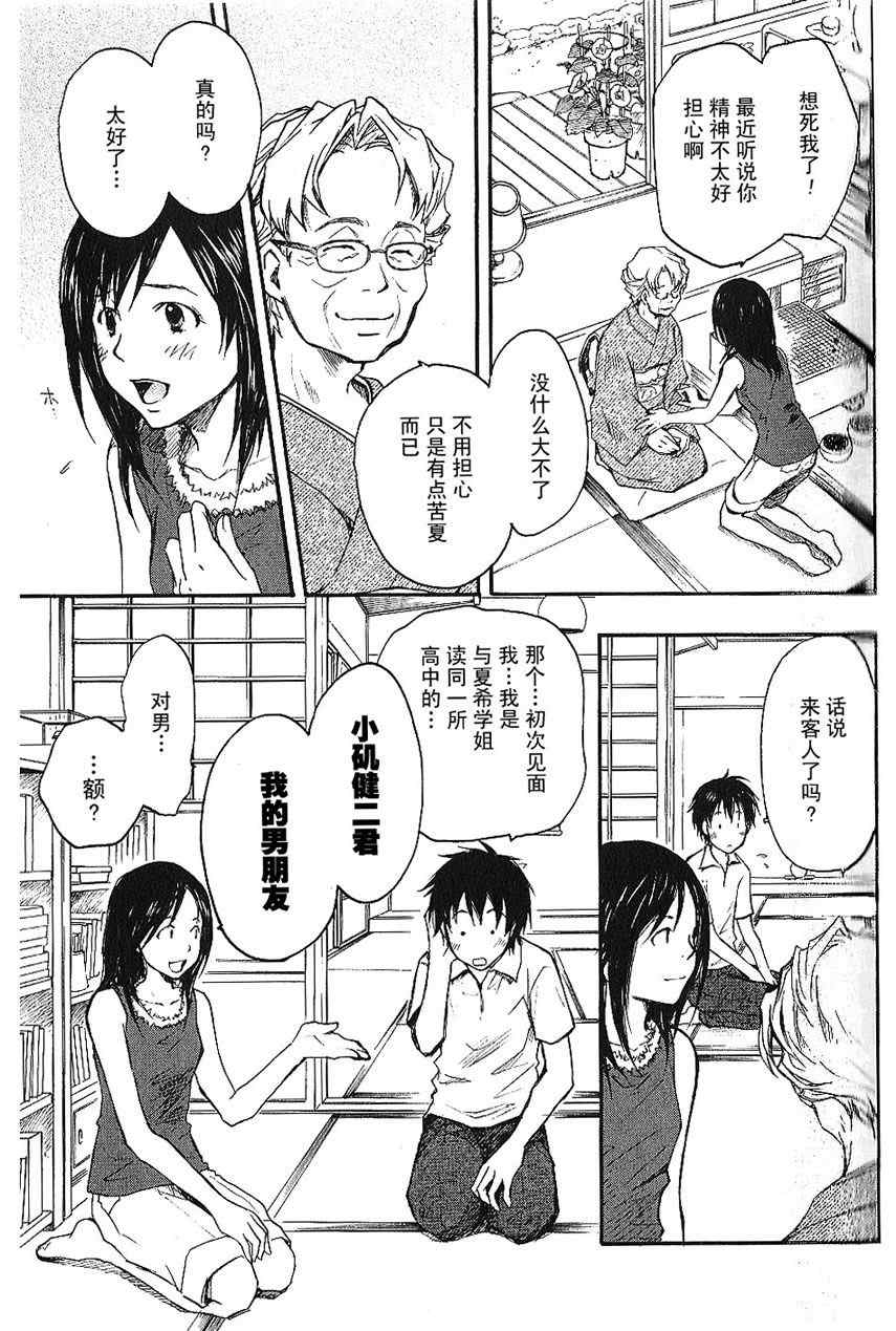 夏日大作战漫画,第1话5图