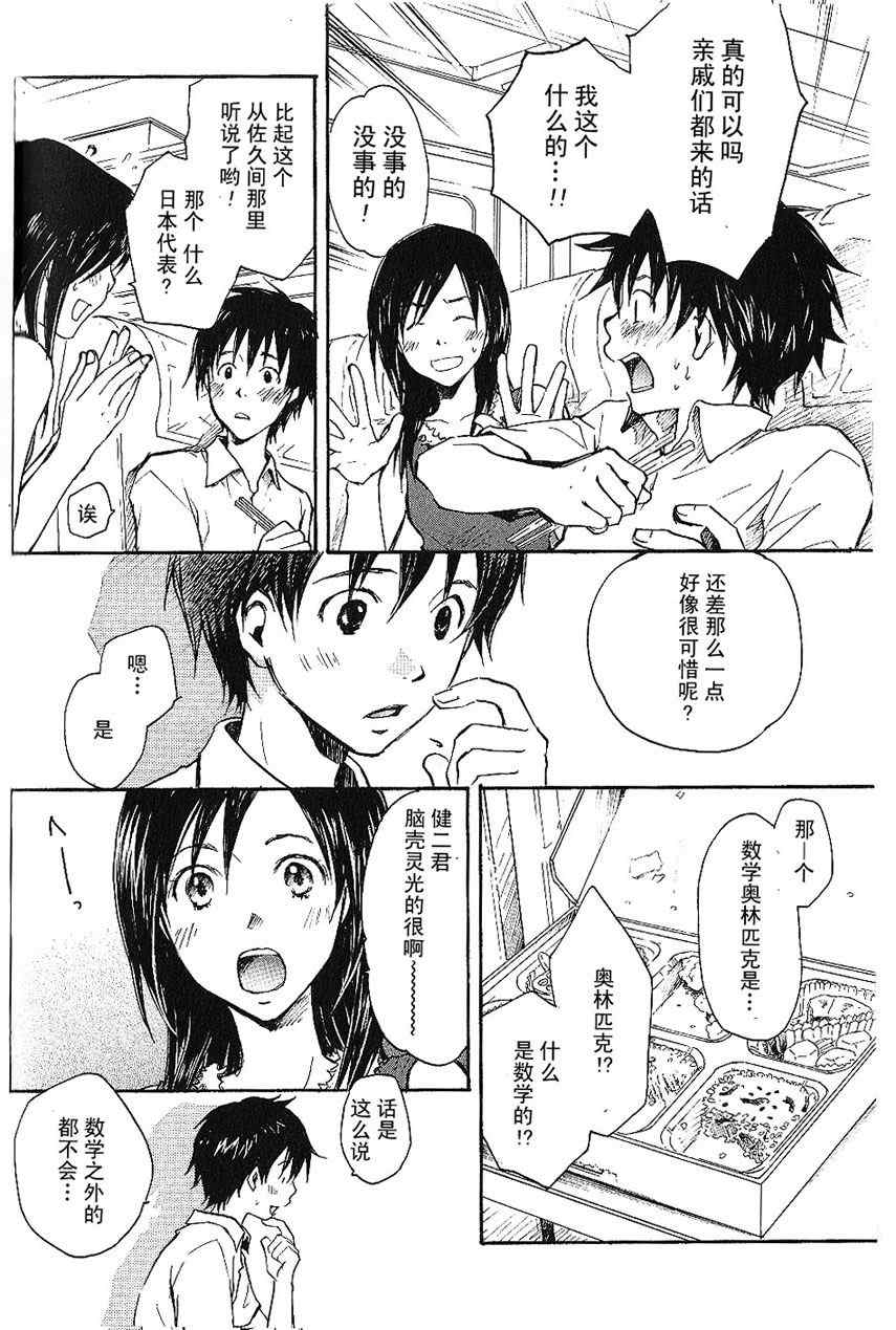 夏日大作战漫画,第1话1图