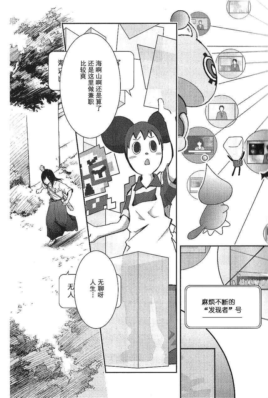 夏日大作战漫画,第1话4图