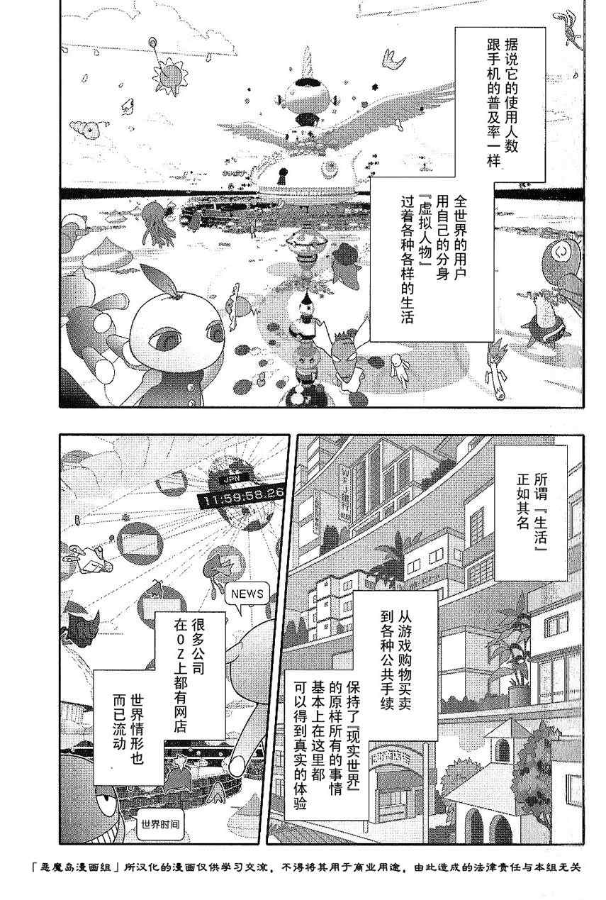 夏日大作战漫画,第1话2图