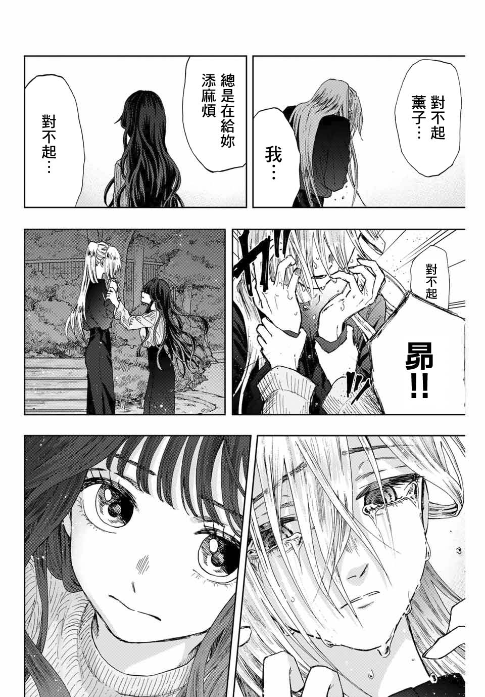 花薰凛然漫画,第10话3图