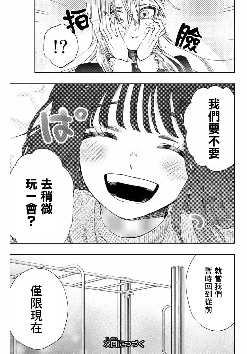 花薰凛然漫画,第10话4图