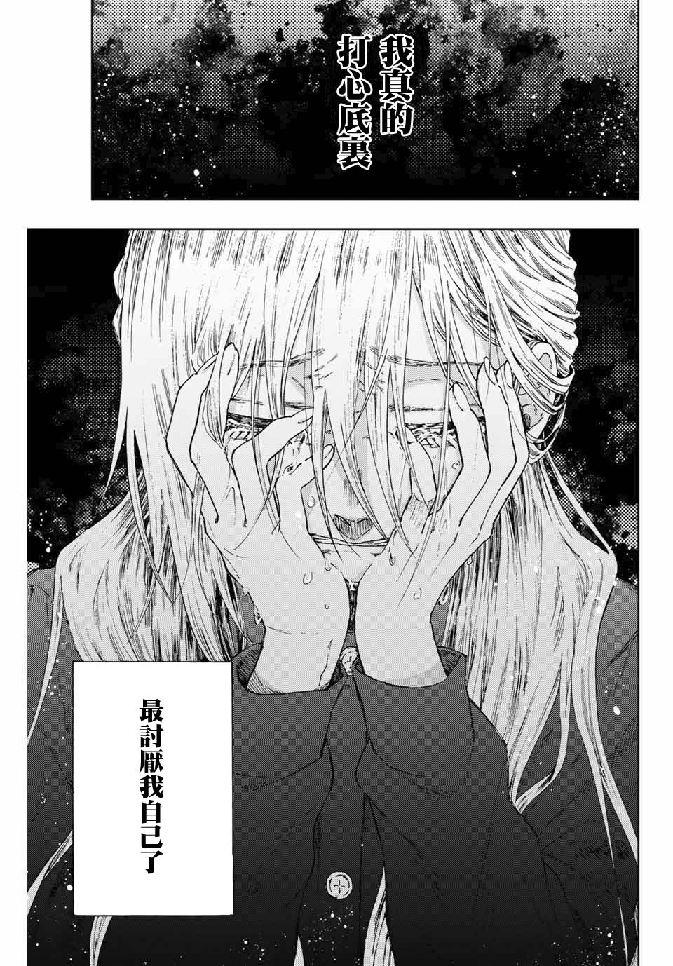 花薰凛然漫画,第10话2图