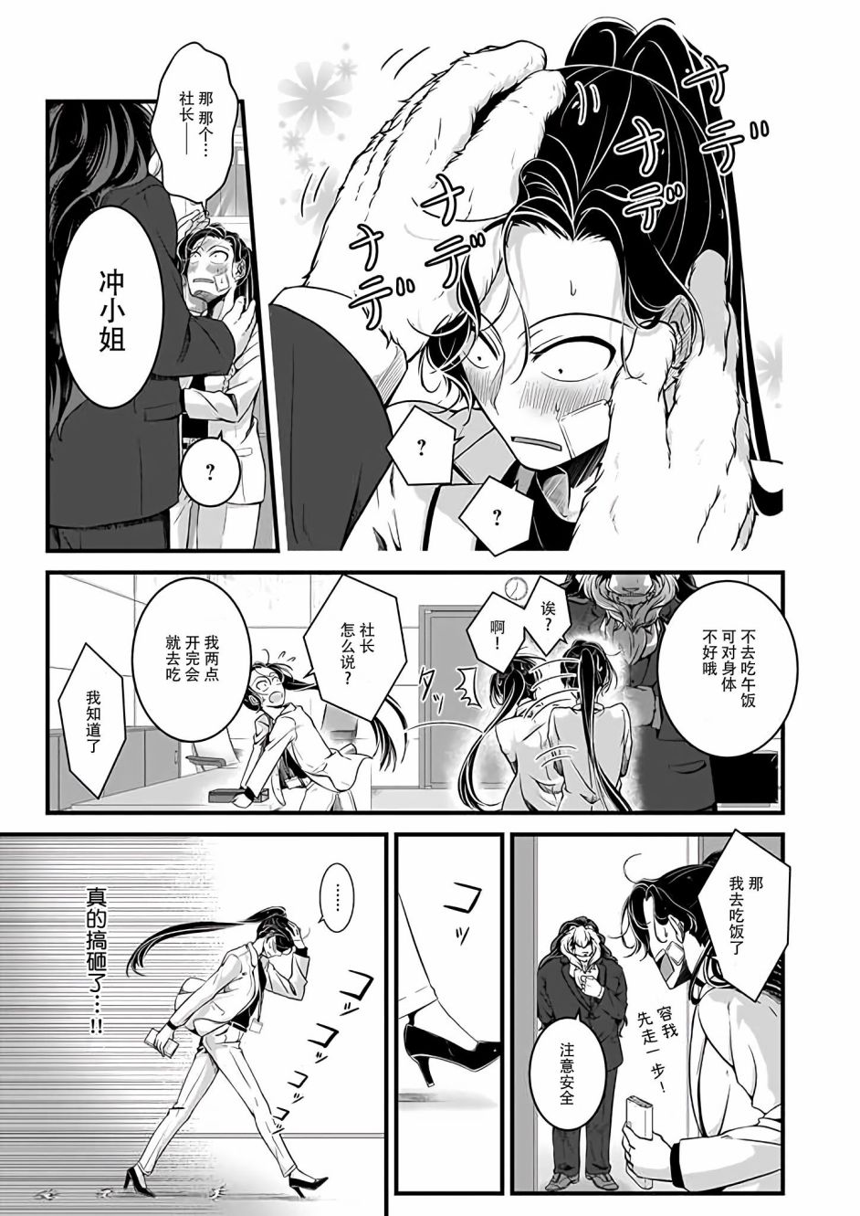 被上司夸漫画,第3话2图