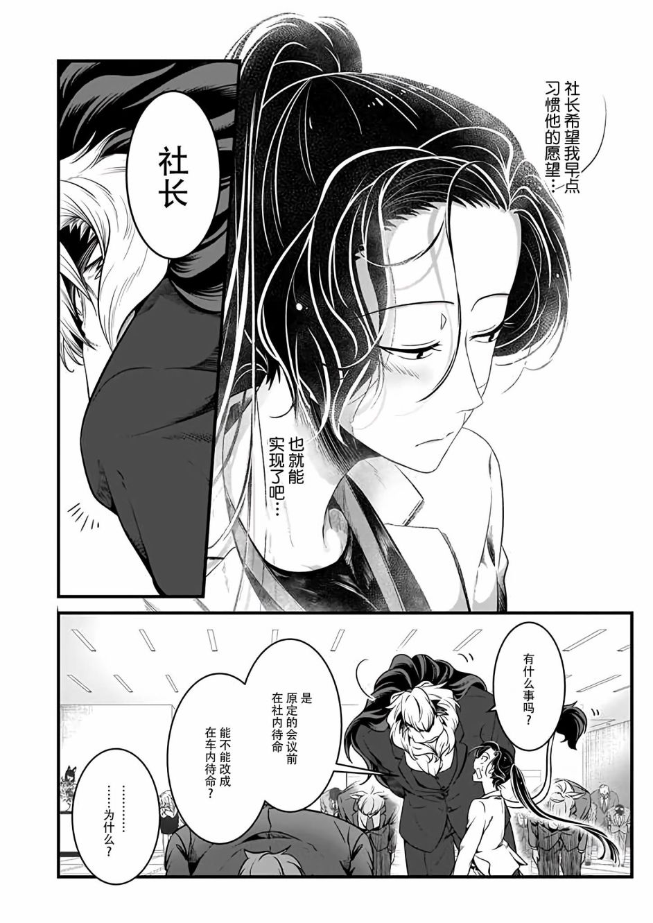 被上司夸漫画,第3话4图