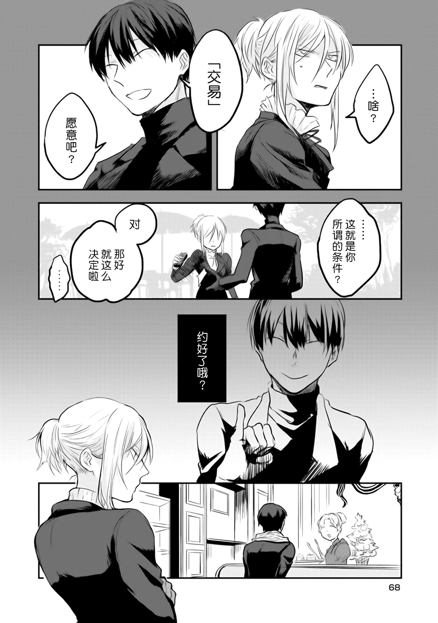 杀爱漫画,第3话1图