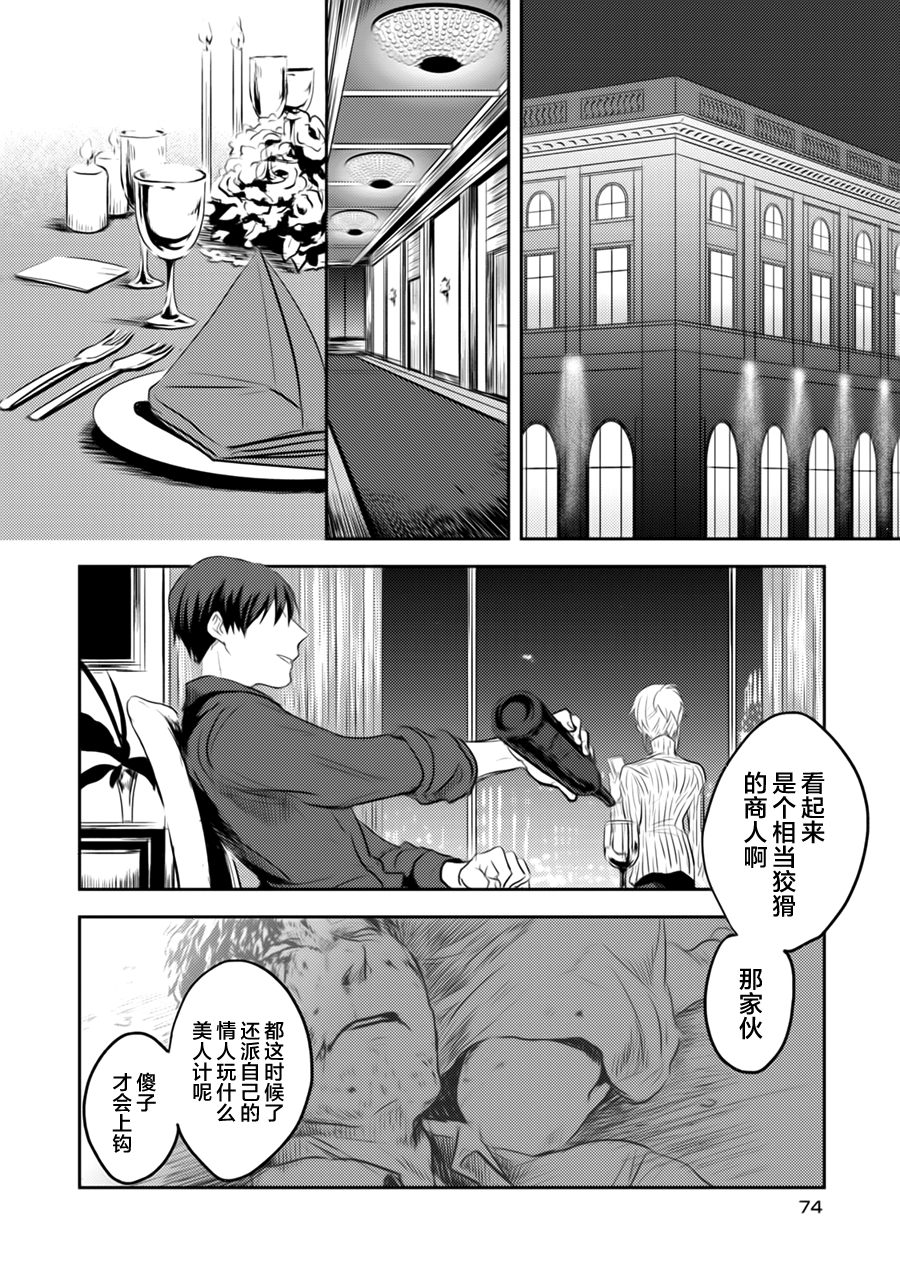 杀爱漫画,第3话2图