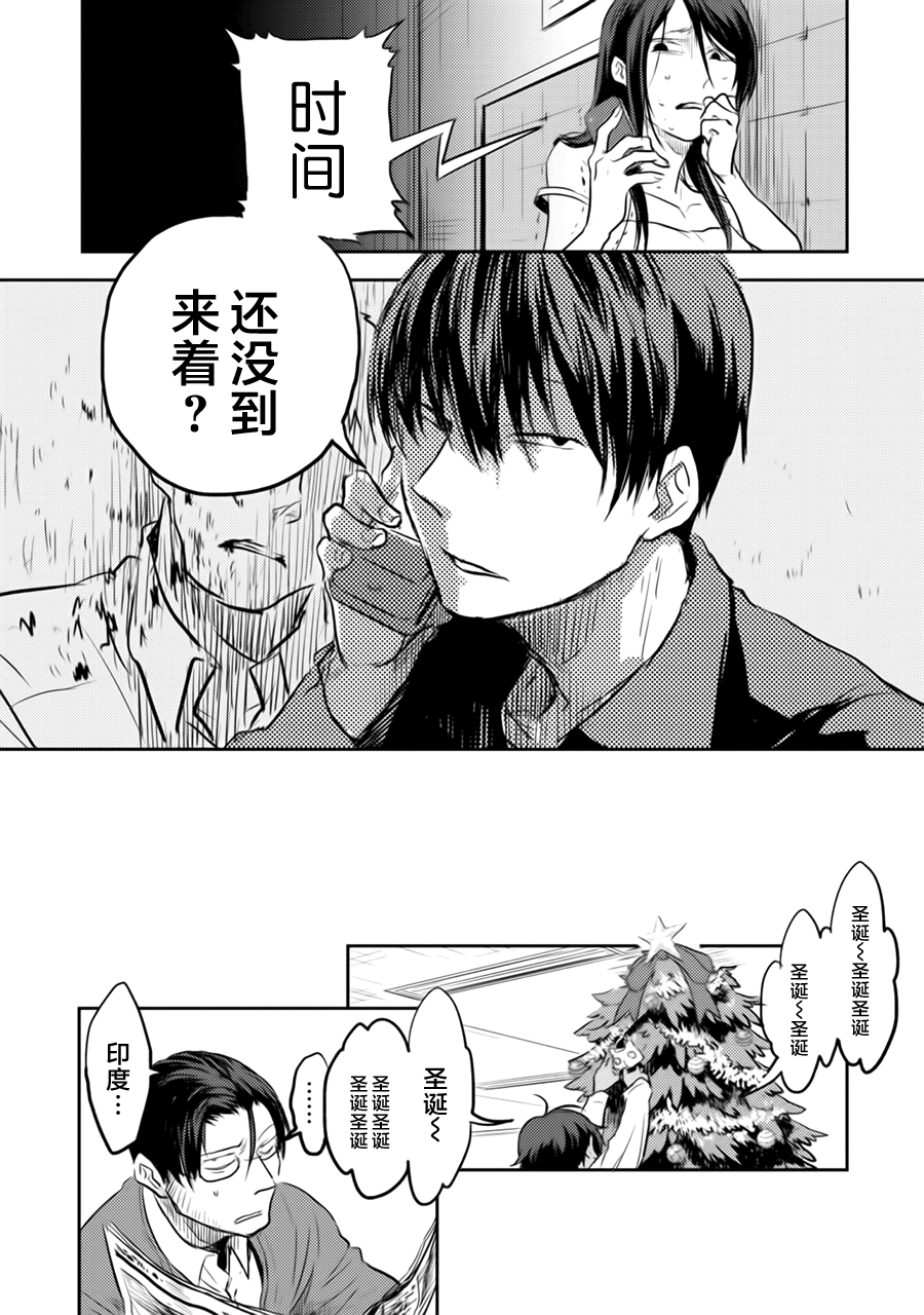 杀爱漫画,第3话2图