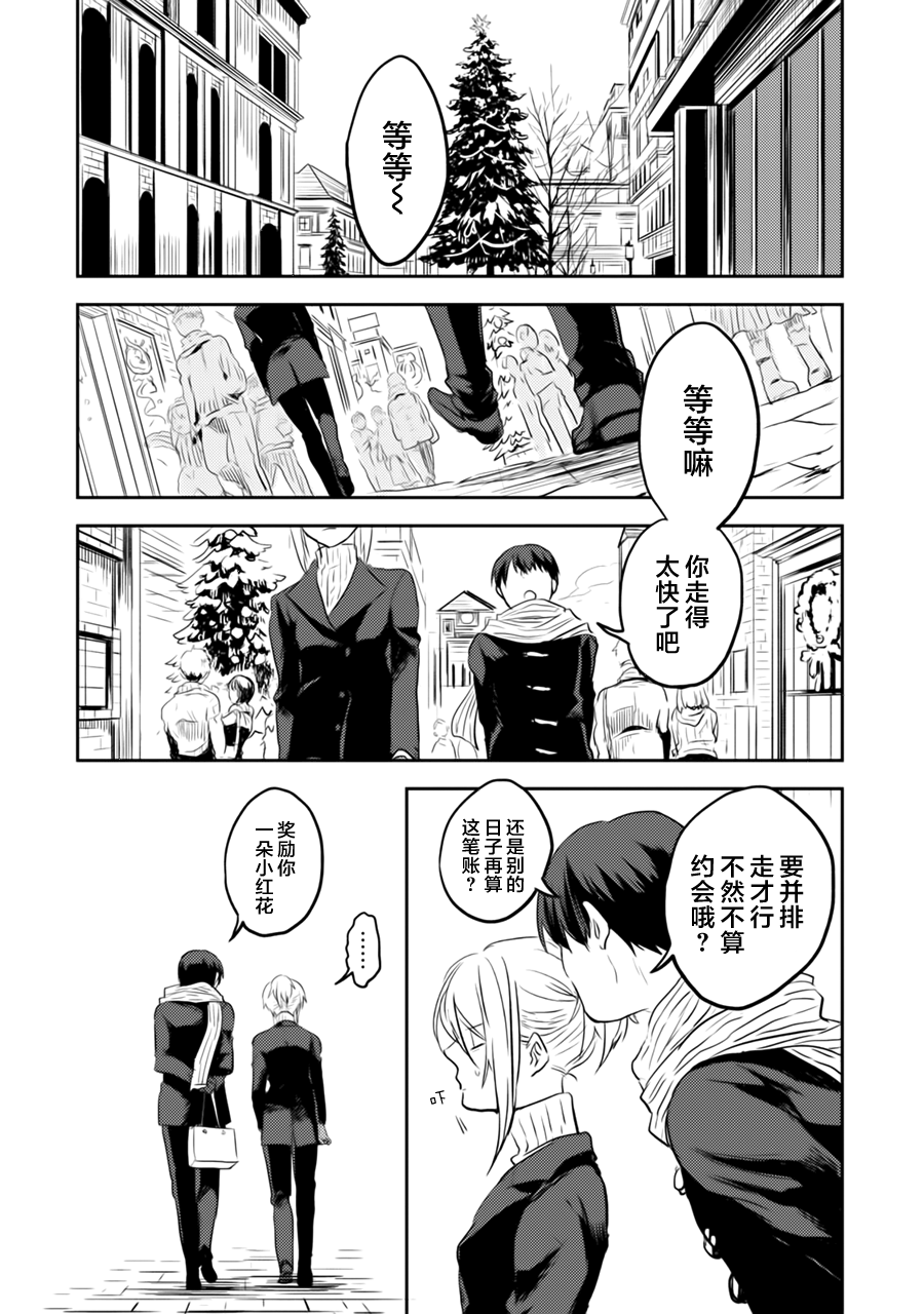 杀爱漫画,第3话2图