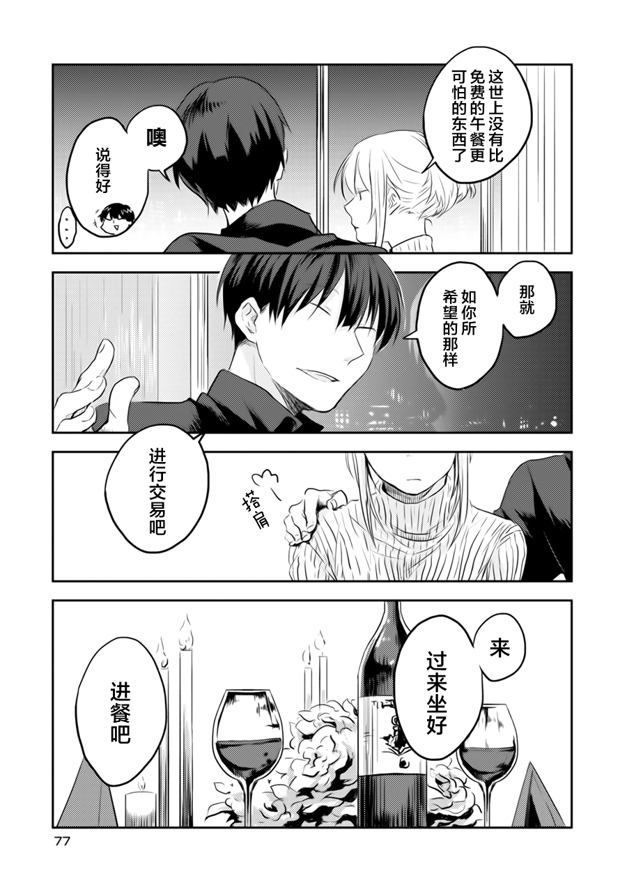 杀爱漫画,第3话5图