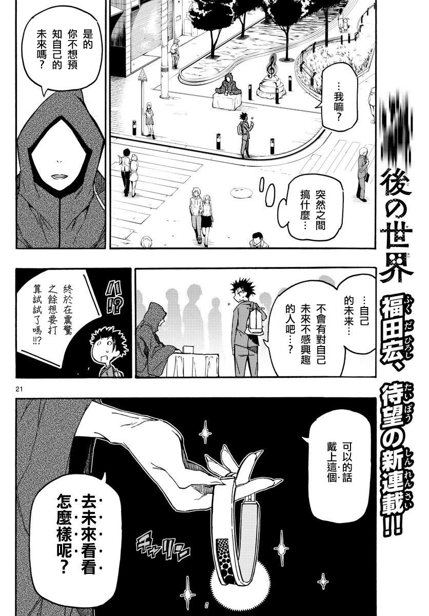 5分后的世界漫画,第1话4图