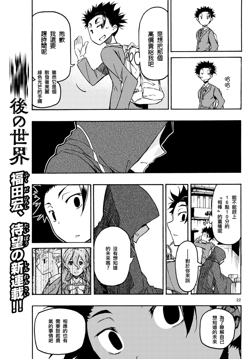 5分后的世界漫画,第1话5图