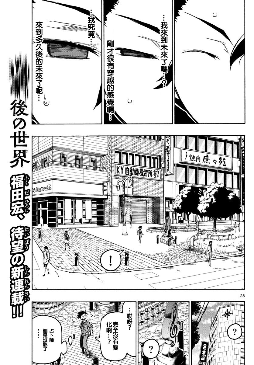 5分后的世界漫画,第1话1图