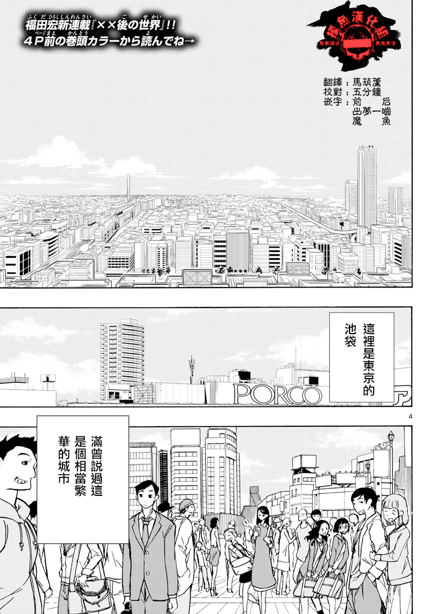 5分后的世界漫画,第1话2图