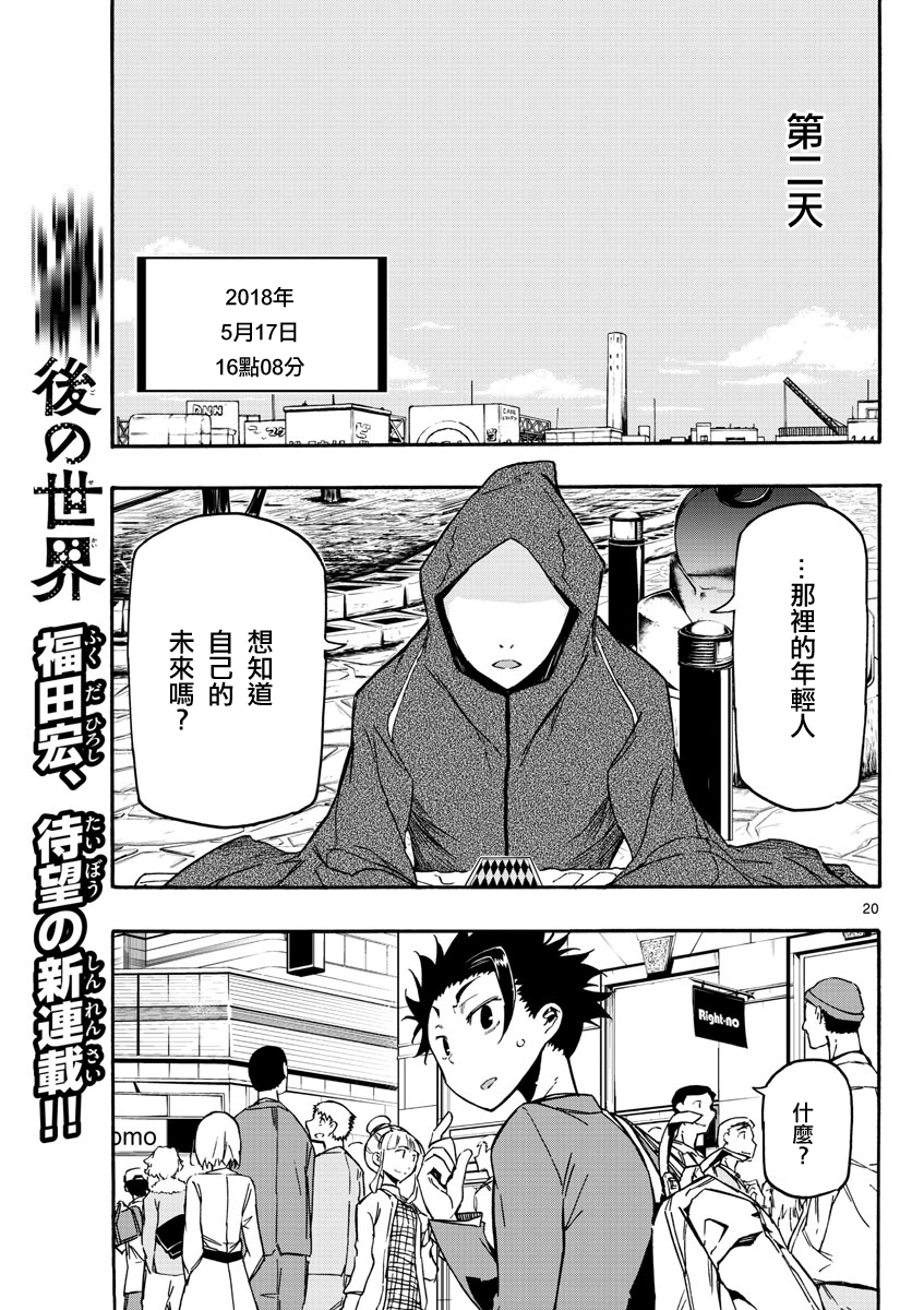 5分后的世界漫画,第1话3图