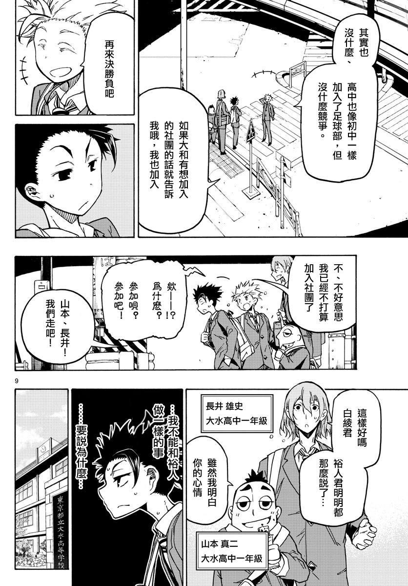 5分后的世界漫画,第1话2图