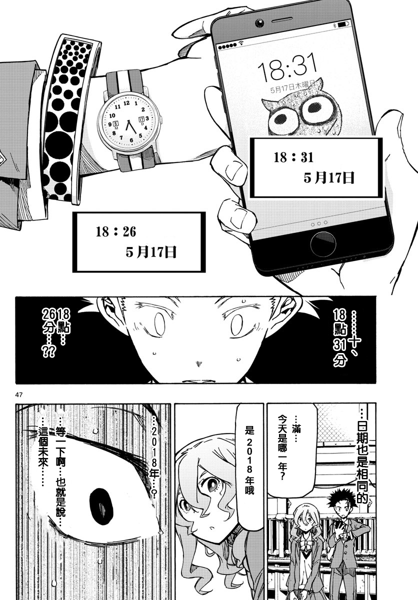 5分后的世界漫画,第1话5图