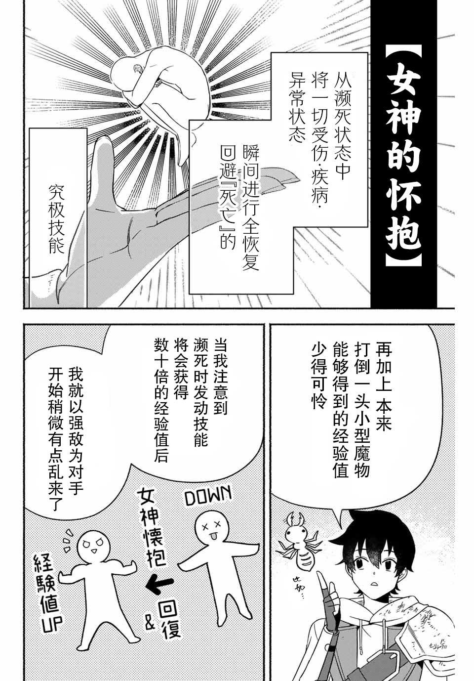 用不死的究极技能称霸七大迷宫漫画,第2话3图