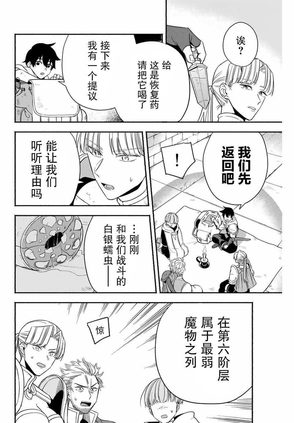 用不死的究极技能称霸七大迷宫漫画,第2话5图