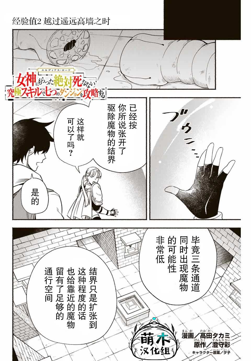 用不死的究极技能称霸七大迷宫漫画,第2话1图