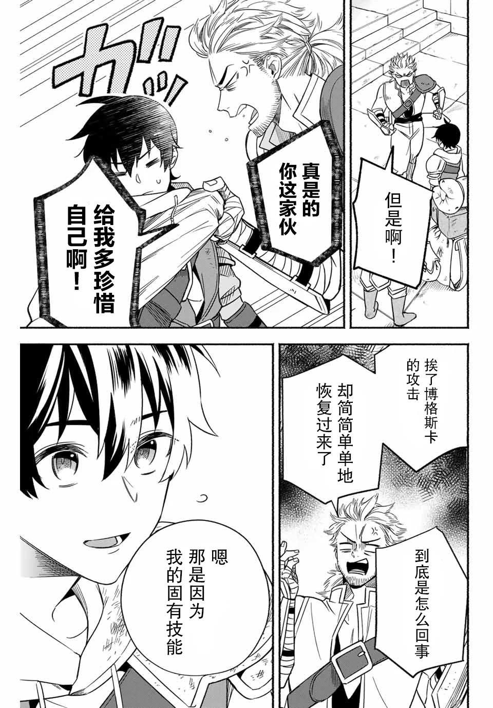 用不死的究极技能称霸七大迷宫漫画,第2话2图