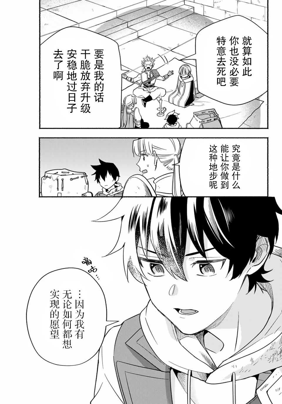 用不死的究极技能称霸七大迷宫漫画,第2话4图