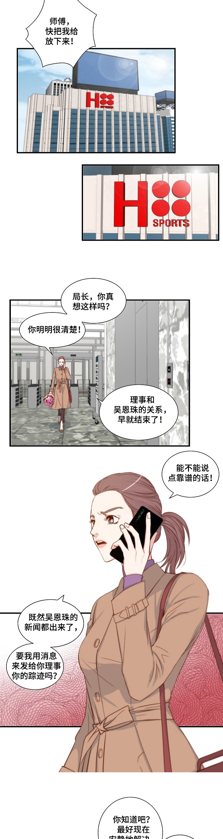 和老公坦白事实漫画,第2章：处理5图