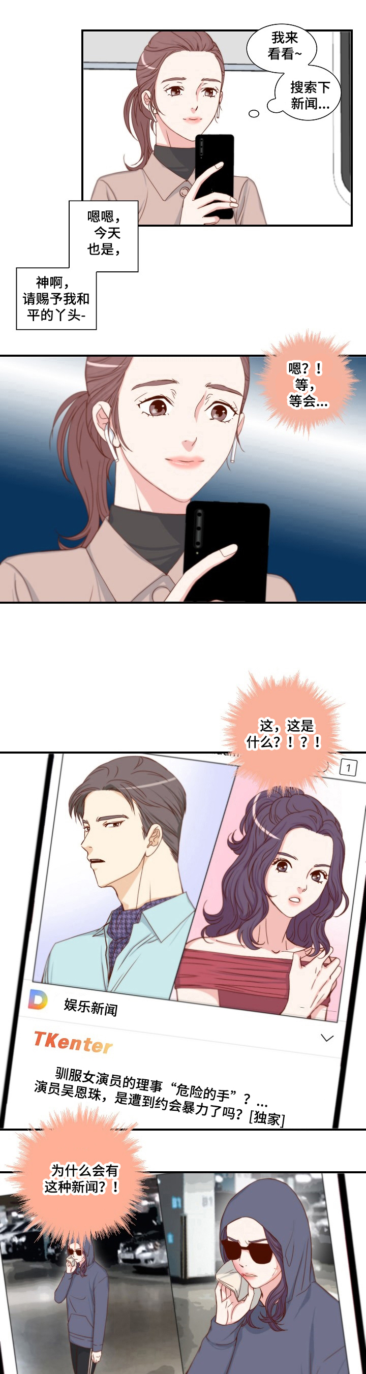 坦白且玩卡漫画,第2章：处理3图