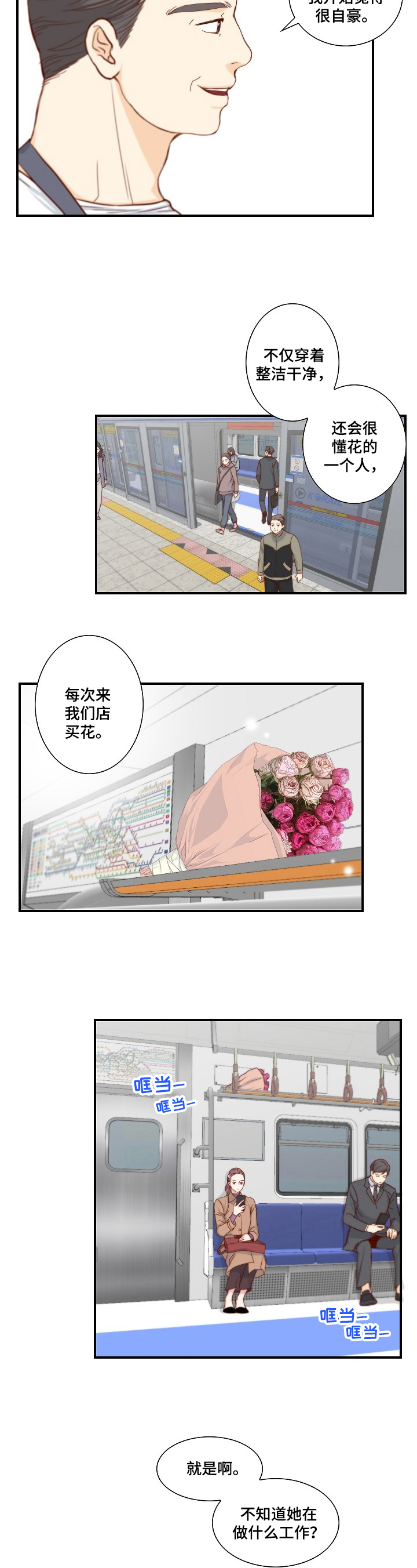 坦白从宽广播剧漫画,第2章：处理2图