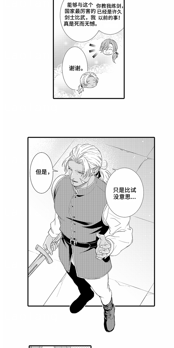 最强贴身战兵漫画,第9话2图